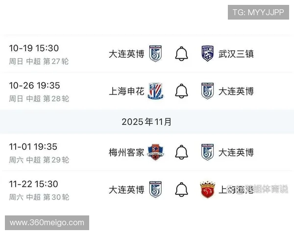 大连英博新赛季首轮客战申花第三轮主场迎战海港期待精彩对决