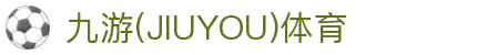 九游(JIUYOU)体育筑梦|官方网站